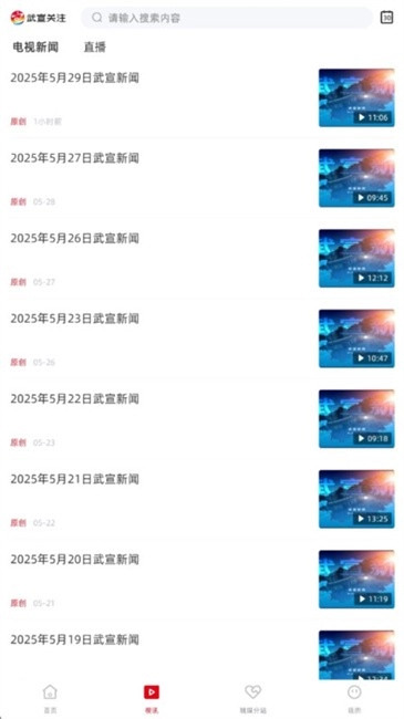 武宣关注平台官方正版图4