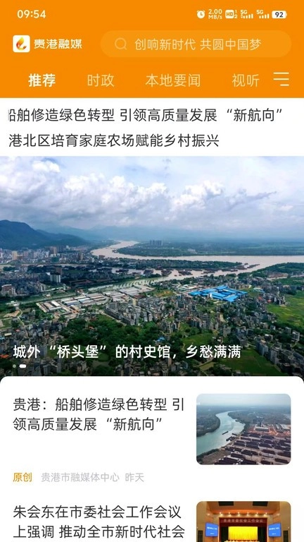 贵港融媒客户端