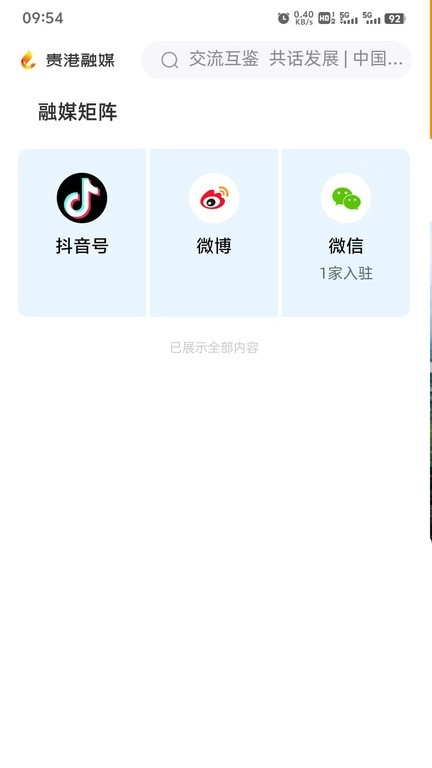 贵港融媒客户端