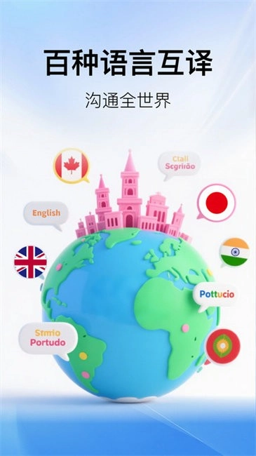 AI翻译机同声翻译免费版图1