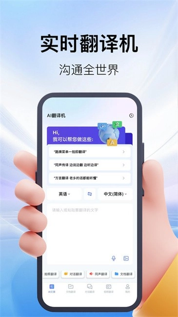 AI翻译机同声翻译免费版图4