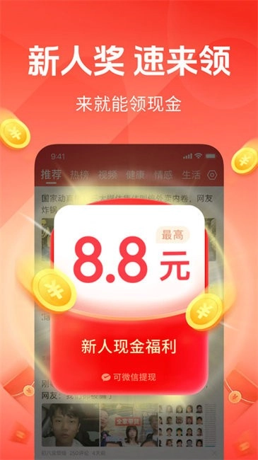 快聞極速版截圖0