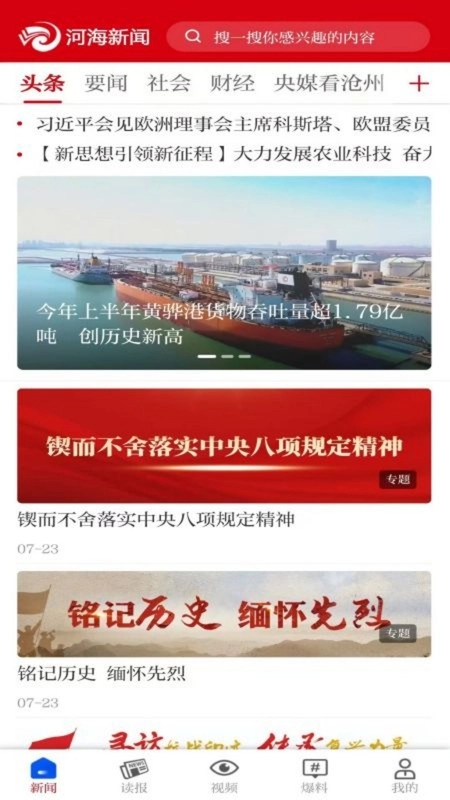 河海新闻
