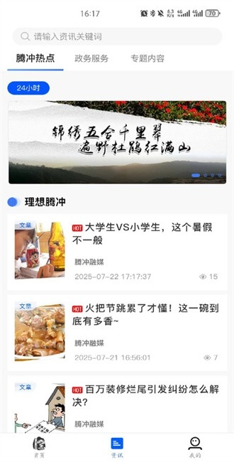 掌上腾冲官方版图4