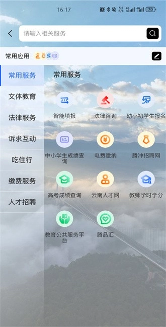 掌上腾冲官方版图1