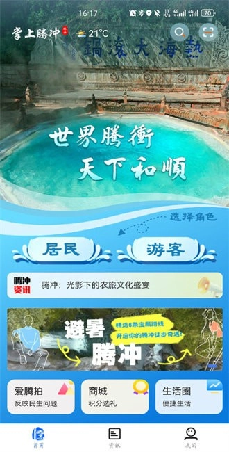 掌上腾冲官方版图2