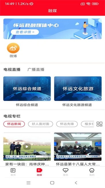 榴乡怀远新闻客户端手机版图2