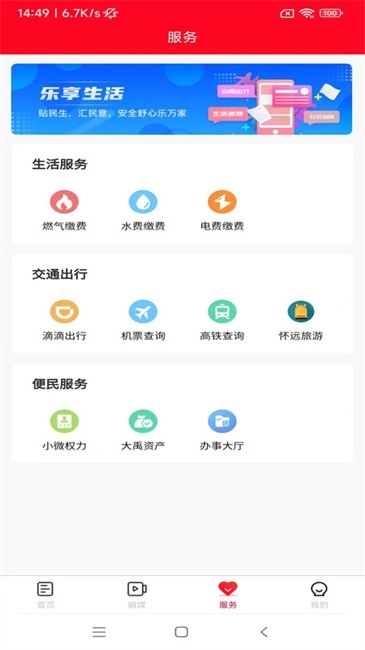 榴乡怀远新闻客户端手机版图3