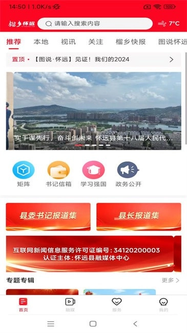 榴乡怀远新闻客户端手机版图1