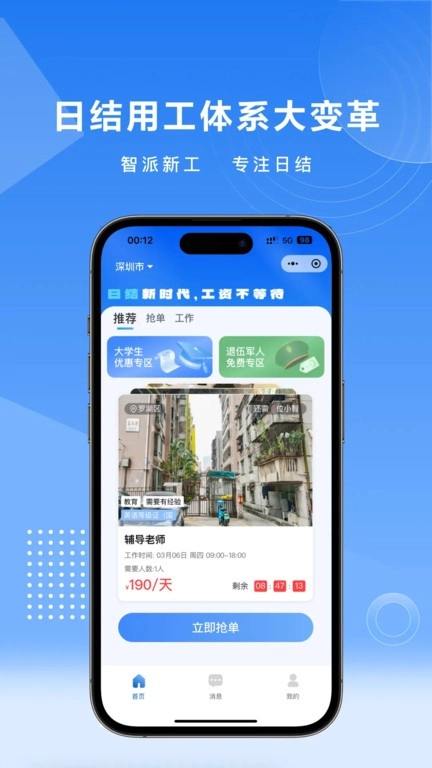 智派新工