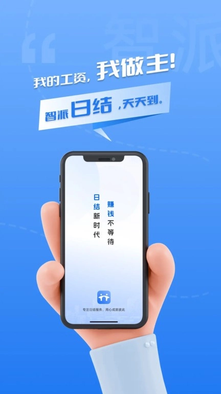智派新工4