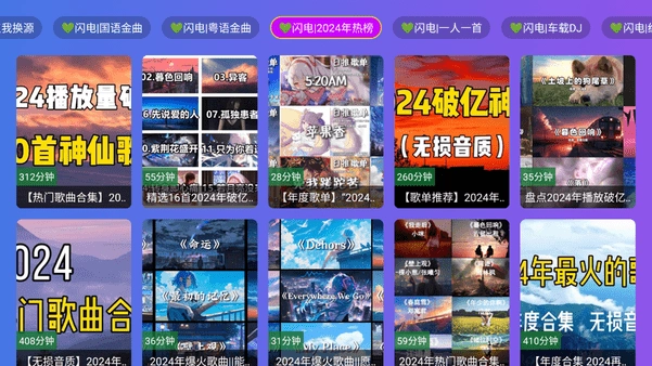 闪电音乐TV版图1