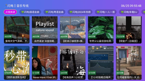 闪电音乐TV版图2