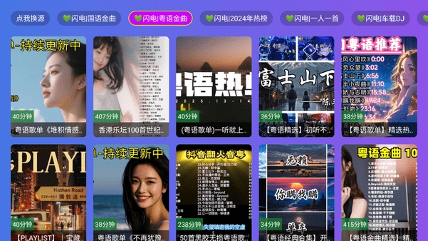 闪电音乐TV版图4