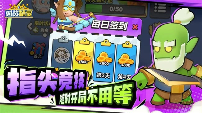 对战精灵最新版