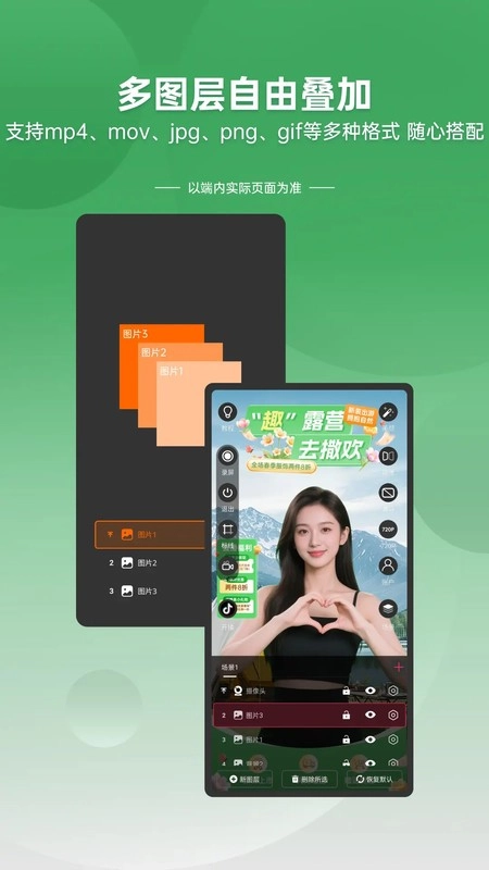 绿幕直播伴侣(LivePartner)