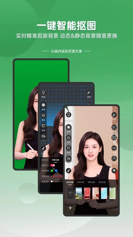 绿幕直播伴侣(LivePartner)