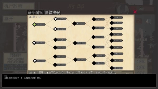 阴三国谋论游戏图4