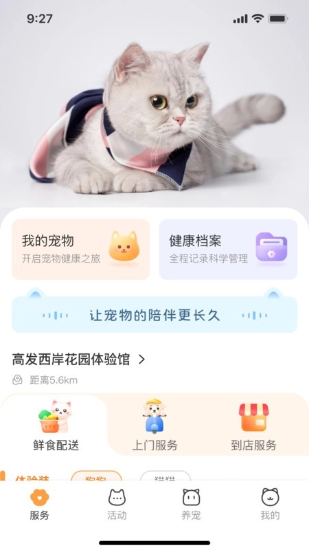 亲邻萌宠软件图1
