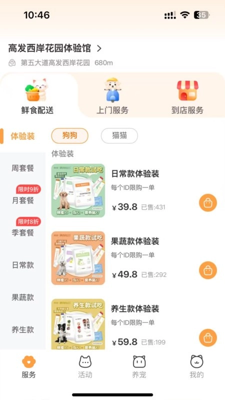 亲邻萌宠软件图4