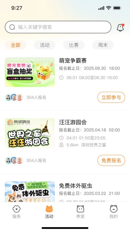 亲邻萌宠软件图2