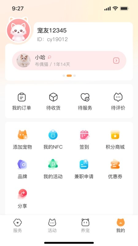 亲邻萌宠软件图3