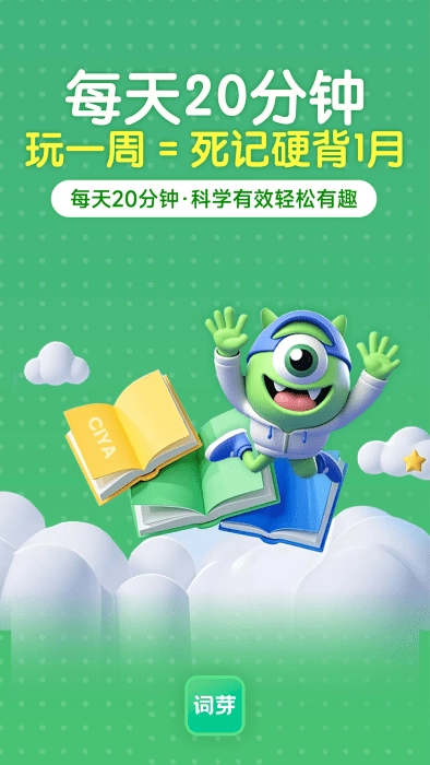 词芽单词图4
