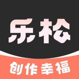 乐松剪辑视频手机版