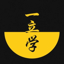 一立学最新版