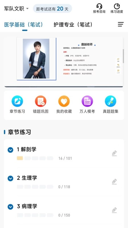越哥医考最新版截图0