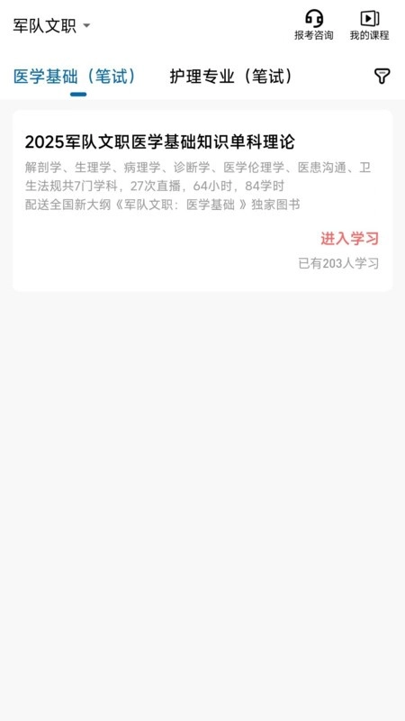越哥医考最新版截图3
