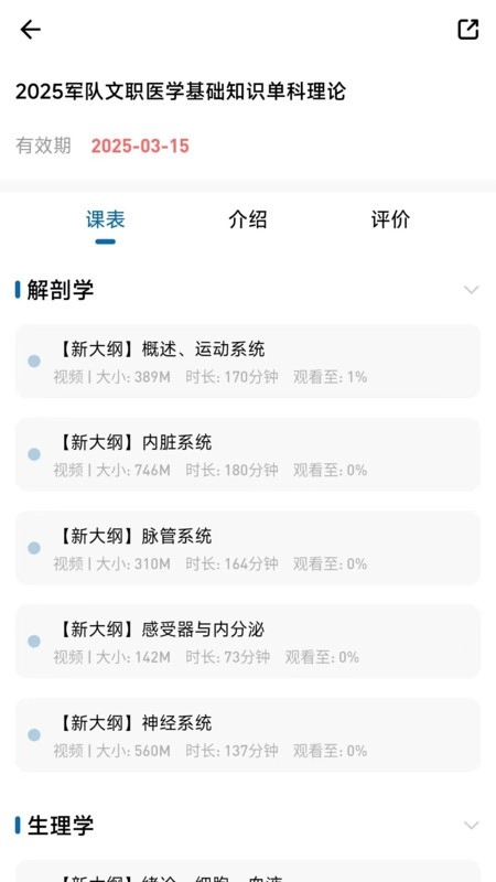 越哥医考最新版截图2
