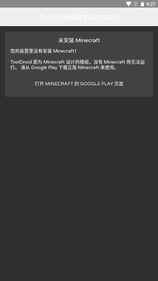我的世界tooldroid图1