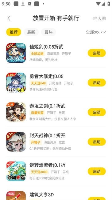 闪玩游戏盒最新版图4