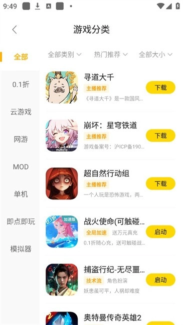 闪玩游戏盒最新版图1