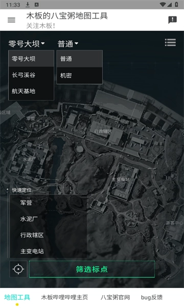 三角洲行动地图工具手机版截图2