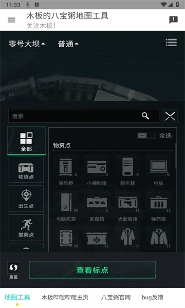 三角洲行动地图工具手机版截图1