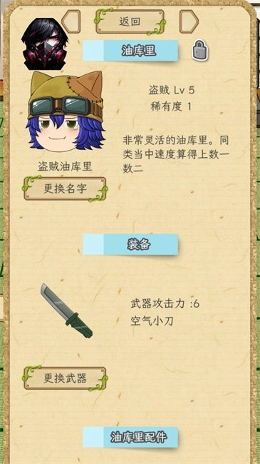 养育油库里汉化图1