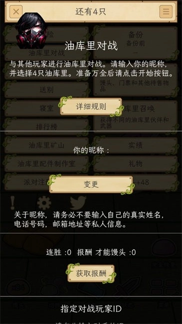 养育油库里汉化图3