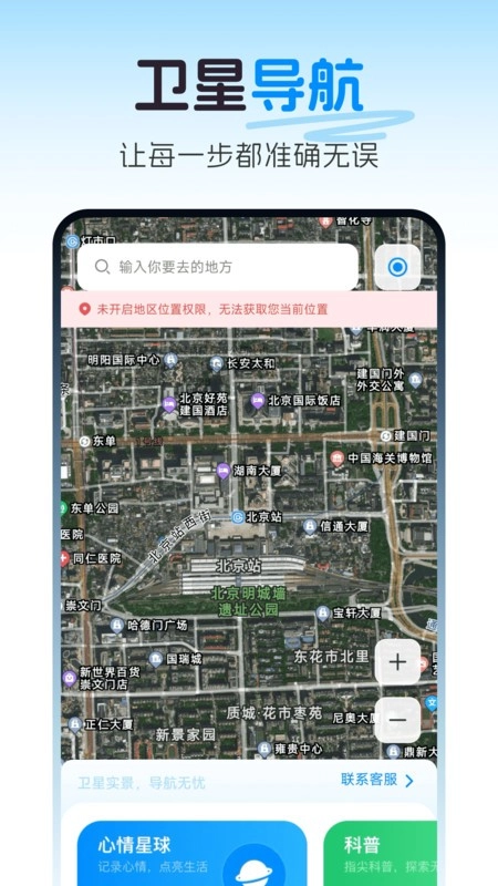 天穹卫星实景导航软件图3
