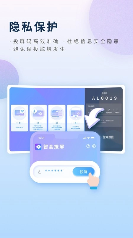 智会投屏手机版图2
