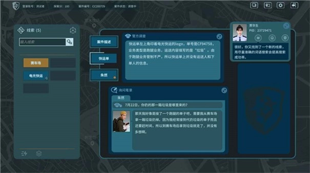 真探游戏手机版