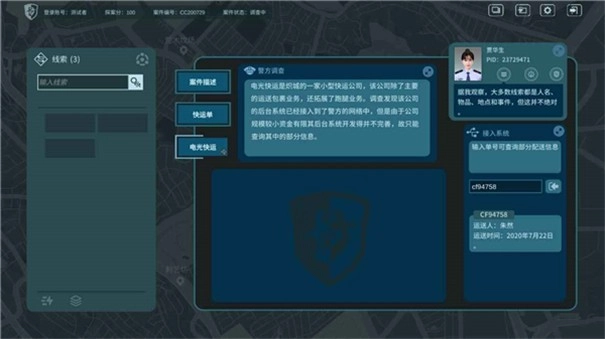 真探游戏手机版