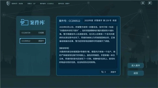 真探游戏手机版