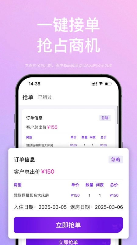 惠选订房商家端软件图3