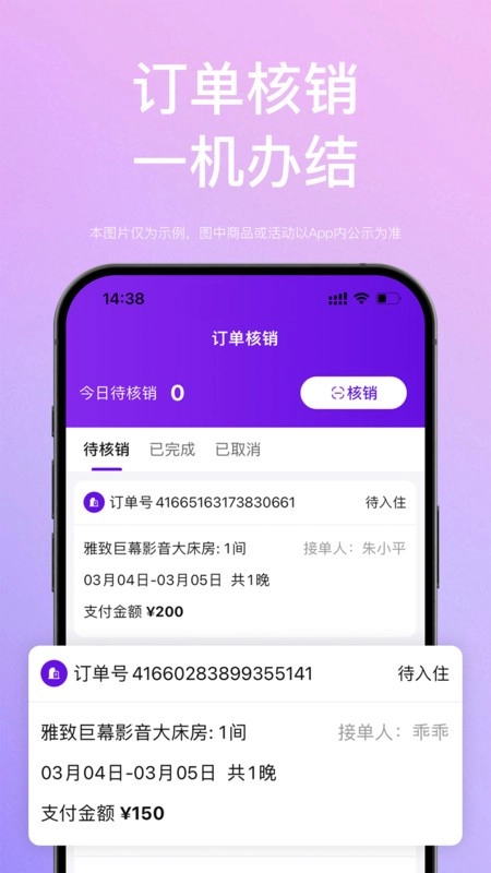 惠选订房商家端软件图4