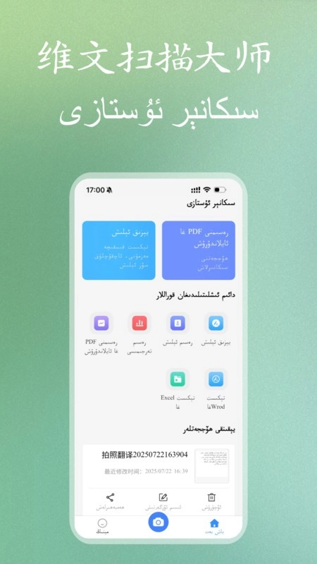 维文扫描大师识别软件安卓官方版图1