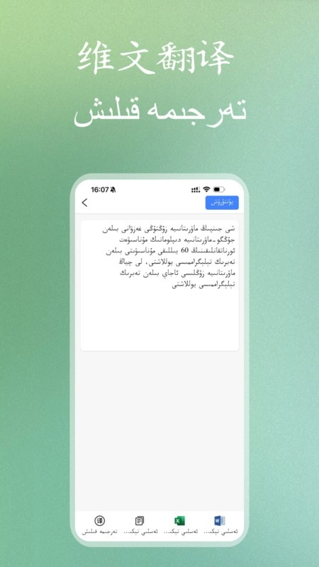 维文扫描大师识别软件安卓官方版图2