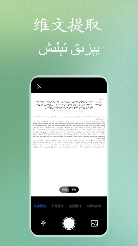 维文扫描大师识别软件安卓官方版图3