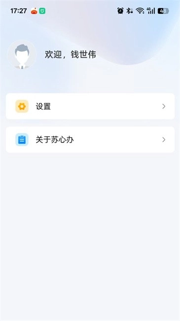 苏心办综合管理平台图3